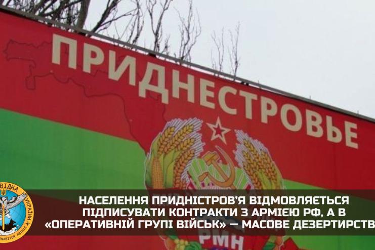 В "Придністров'ї" люди відмовляються вступати до армії РФ, бо не хочуть воювати в Україні — ГУР
