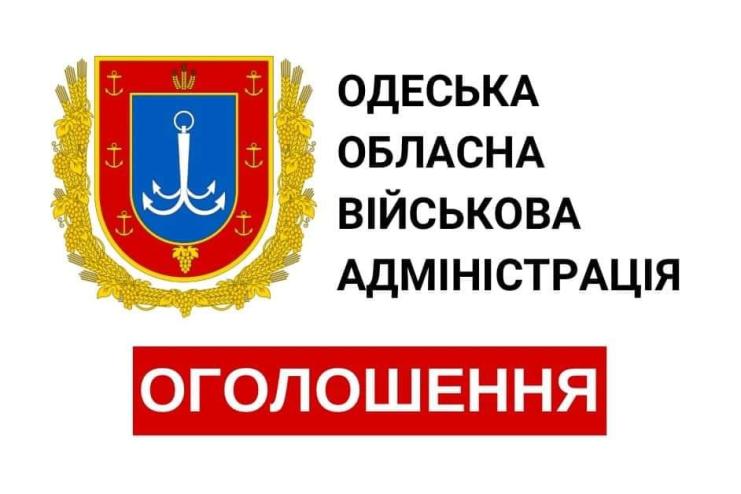 ВАЖЛИВО! Одеська ОВА: змінено графік та номера телефонів «гарячих ліній»