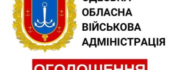 ВАЖЛИВО! Одеська ОВА: змінено графік та номера телефонів «гарячих ліній»