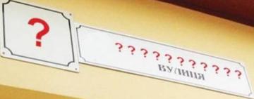 Перейменування вулиць в Кілійській громаді: громадянам запропонували інтернет-голосування