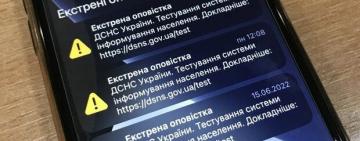 Цей день настав. Тестування  завершено - ДСНС