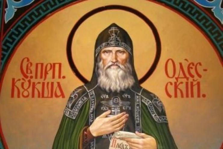 29 сентября. Память преподобного Кукши Одесского