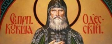 29 сентября. Память преподобного Кукши Одесского
