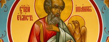 9 октября. Память святого апостола и евангелиста Иоанна Богослова