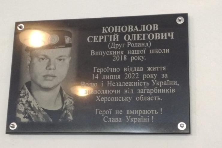 В одній зі шкіл Одеси відкрили меморіальну дошку на честь загиблого в боях на Херсонщині військового