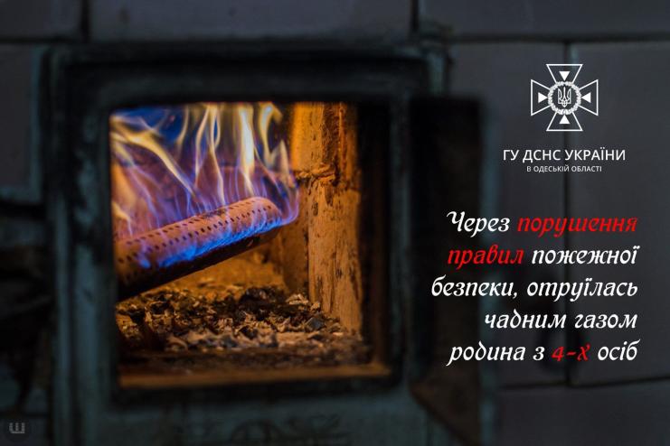 В Ізмаїлі мати та троє маленьких дітей отруїлись чадним газом
