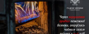 В Ізмаїлі мати та троє маленьких дітей отруїлись чадним газом