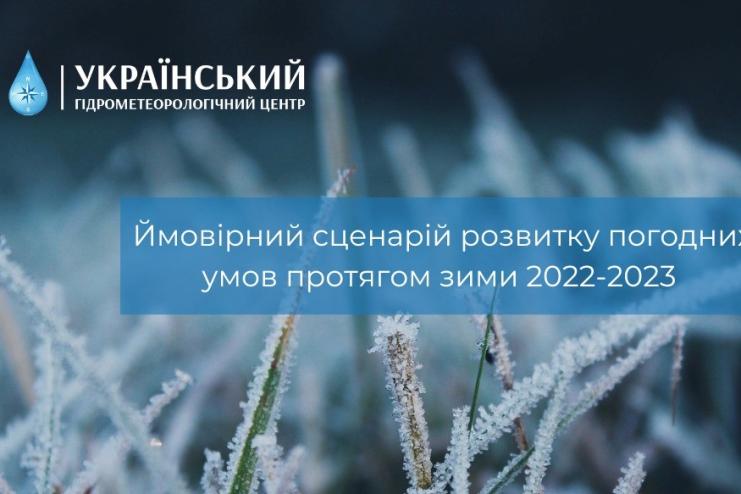 Синоптики спрогнозували,  якою буде зима в Україні