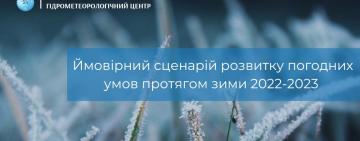  Синоптики спрогнозували,  якою буде зима в Україні
