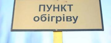 В Кілії облаштують пункти обігріву