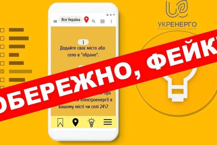 Братчук розповів про фейк щодо графіків відключення електроенергії