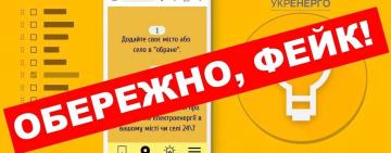 Братчук розповів про фейк щодо графіків відключення електроенергії