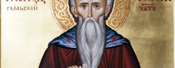 1 ноября. Память преподобного Иоанна Рыльского