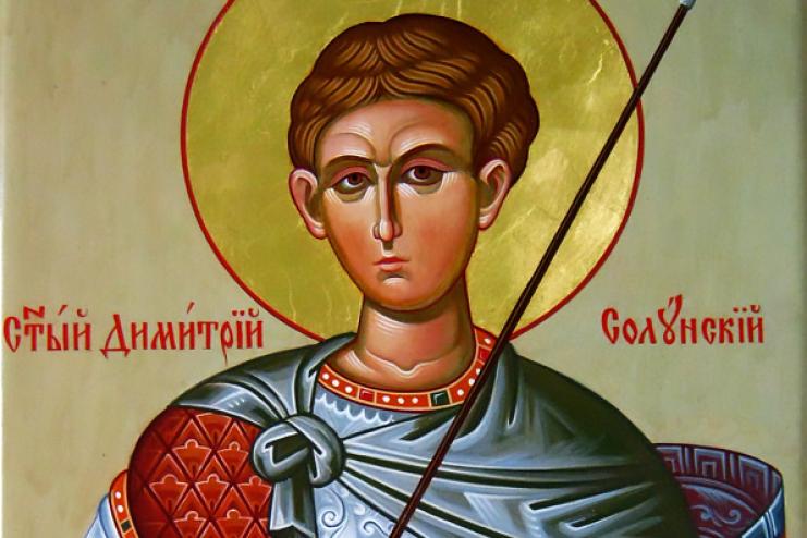 8 ноября. Память святого великомученика Димитрия Солунского