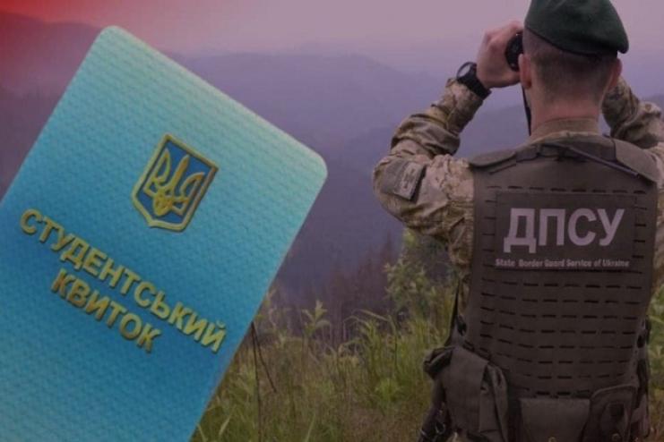ДПСУ пояснили, за якої умови дозволять покидати межі України студентам