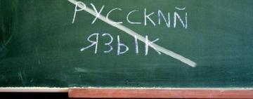У Києві російську мову виключили з програми державних шкіл