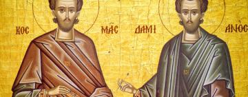 14 ноября. Память святых бессребреников и чудотворцев Космы и Дамиана Асийских