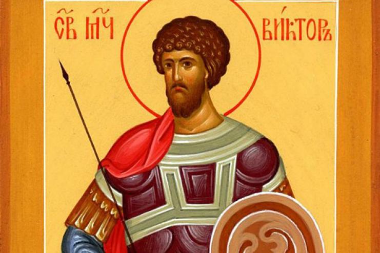 24 ноября. Память святого мученика Виктора