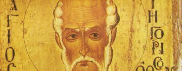 30 ноября. Память святителя Григория Чудотворца