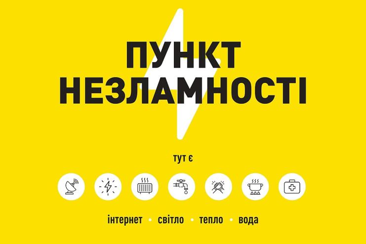 «ПУНКТИ НЕЗЛАМНОСТІ» Болградського району (ПЕРЕЛІК)