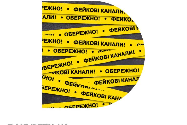 "ДТЕК" назвав фейкові канали в соцмережах (ПЕРЕЛІК)
