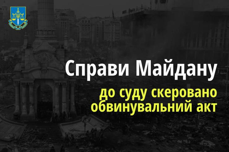 Справи Майдану: Судитимуть ексберкутівця ГУМВС України в Харківській області  