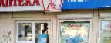 На Одещині заарештували мережу відомих аптек, що належить росіянам