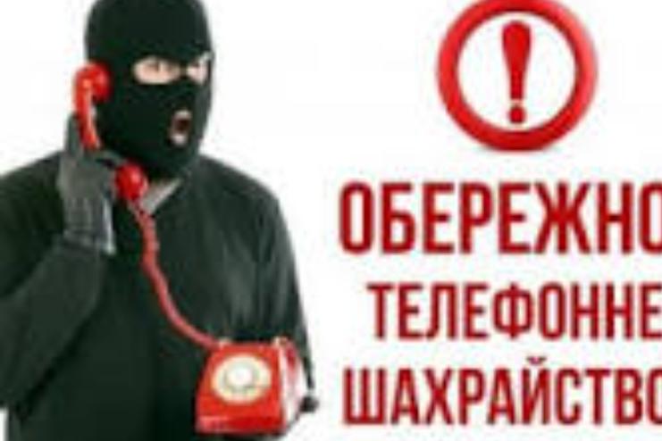 Будьте уважні, шахраї адаптувалися до нових реалій