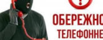 Будьте уважні, шахраї адаптувалися до нових реалій