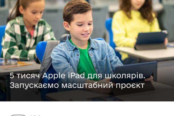Українські школи отримають 5 тисяч Apple iPad – Мінцифри