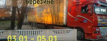 Допомога на Різдво для усіх березинців