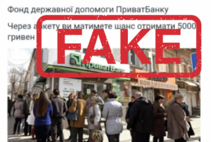 Шахраї пропонують п’ять тисяч гривень допомоги від «ПриватБанку»