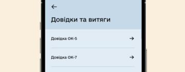 Українці відтепер можуть оформити витяг з Єдиного державного реєстру (ЄДР) на порталі Дія