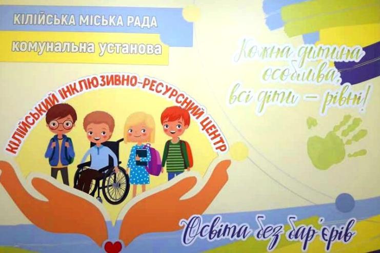 В Кілії можна безкоштовно пройти комплексне психолого-педагогічне оцінювання розвитку дитини