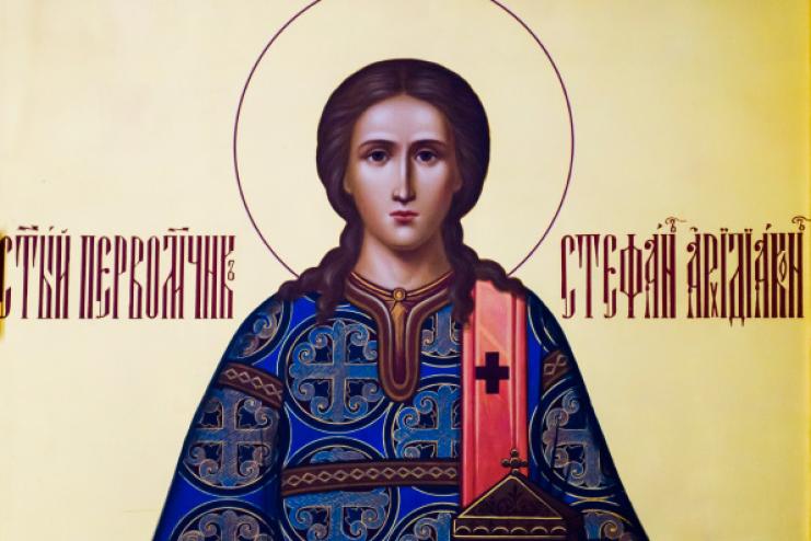 9 января. Память святого первомученика и архидиакона Стефана 