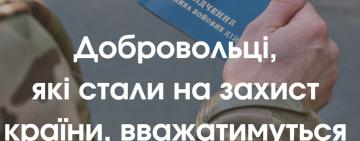 Добровольці, які стали на захист країни, вважатимуться ветеранами війни