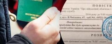 Мобілізація в Україні: у ЗСУ пояснили, хто і де має право вручати повістки