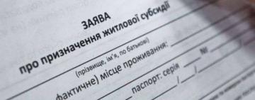 Отримувачі житлової субсидії не зможуть безготівково сплатити за комунальні послуги