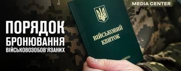 Новий порядок бронювання військовозобов‘язаних: що потрібно знати