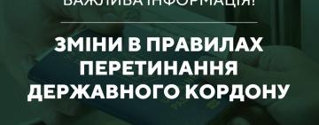 Уряд розширив перелік держслужбовців з правом виїзду за кордон до дітей