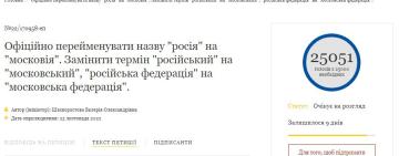 Петиція про офіційне вживання в Україні "Московія" замість "Росія" набрала необхідні 25 тисяч голосів
