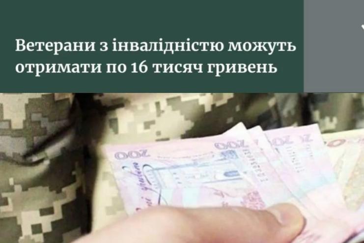 ВЕТЕРАНИ, ЯКІ МАЮТЬ ІНВАЛІДНІСТЬ I ЧИ II ГРУПИ, МОЖУТЬ ОТРИМАТИ ПО 16 ТИСЯЧ ГРИВЕНЬ ВІД ЧЕРВОНОГО ХРЕСТА