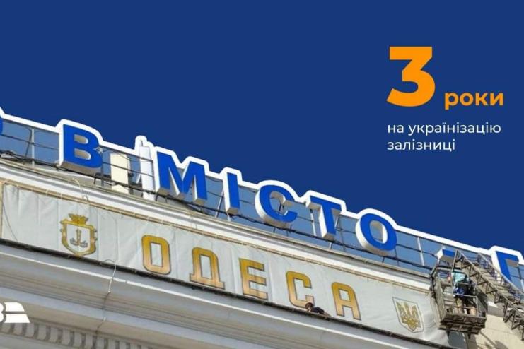 «Залізна українізація»: «УЗ» перейменує Південну та Південно-Західну залізниці