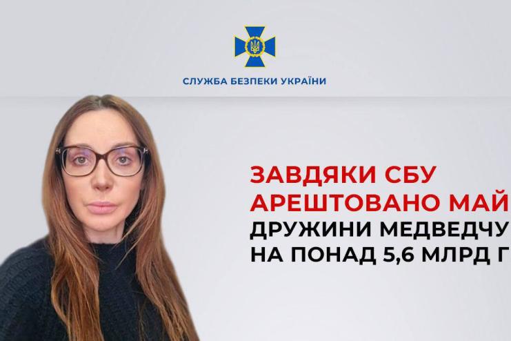 Арештовано майно дружини Медведчука на понад 5,6 млрд грн - СБУ