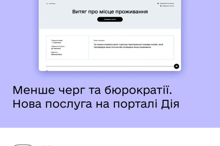 Як отримати витяг про місце проживання дитини онлайн: покрокова інструкція
