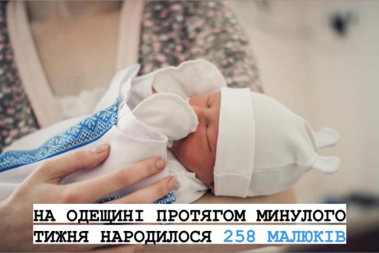 Понад 250 малюків народилося на Одещині минулого тижня: кого більше?