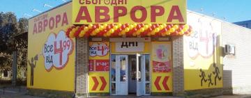 В Кілії незабаром з’явиться мультимаркет всеукраїнської мережі «Аврора»: дата відкриття, асортимент товарів