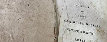 Одесит намагався вивезти з України  Біблію, якій понад 200 років