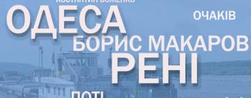 Кілійський, Рені, Валерій Кидик та інші:  УДП погодило перейменування перших 12 суден