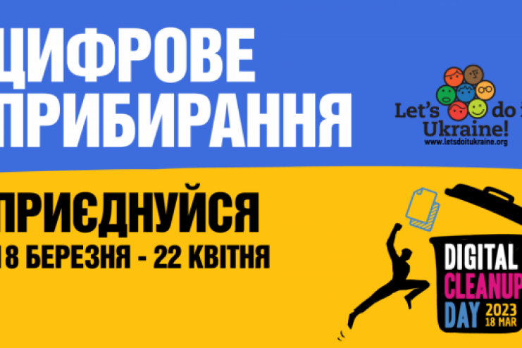 Мешканців Одещини запрошують долучитися до цифрового прибирання 2023